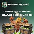 ⭐CLASH OF CLANS GIFT CARDS 80-14000 ГЕМОВ⚡️АВТО ВЫДАЧА