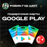 💳GOOGLE PLAY КАРТА😎25–1000 TL🔴ТУРЦИЯ/TURKEY⚡️АВТО