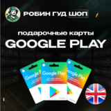⚡️GOOGLE PLAY ПОДАРОЧНАЯ КАРТА 1-200 GBP ВЕЛИКОБРИТАНИЯ