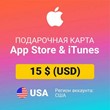 🍏Подарочная карта Apple iTunes US) Gift Card 15$ ЦЕНА✅