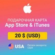 🍏Подарочная карта Apple iTunes US) Gift Card 20$ ЦЕНА✅