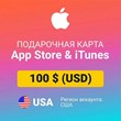 Подарочная карта Apple iTunes USA Gift Card 100$ ЦЕНА✅