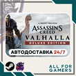 🎱Assassin´s Creed Вальгалла Deluxe Steam GIFT⭐Авто⭐