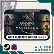 🎱Assassin´s Creed Вальгалла Complete Steam GIFT⭐Авто⭐