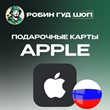 🍎Подарочная карта APPLE & iTunes & App Store❤️РОССИЯ❤️
