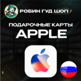 🍎ПОДАРОЧНАЯ КАРТА APPLE & ITUNES & APP STORE❤️РОССИЯ❤️
