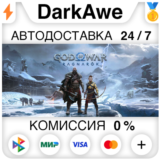 God of War Ragnarök +ВЫБОР РЕГИОНА •STEAM⚡️АВТОДОСТАВКА