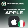 🍎Подарочная карта APPLE & iTunes & App Store❤️ИТАЛИЯ❤️