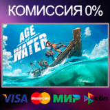 ✅AGE OF WATER 🌍 STEAM•RU|KZ|UA 🚀