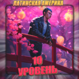 💎[LA] VALORANT [ 10 - 20 уровень ] ✅ Полный доступ ✅