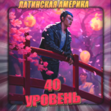 🔥[LA] VALORANT [ 40 - 50 уровень ] ✅ Полный доступ ✅