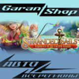 Stranded Sails Explorers of the Cursed Islands АВТО МИР