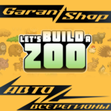 🐤Let's Build a Zoo🐤АВТО•STEAM🟡ВСЕ РЕГИОНЫ🟡