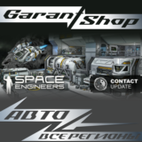 ⚙️Space Engineers⚙️АВТО•STEAM🔵ВСЕ РЕГИОНЫ🔵