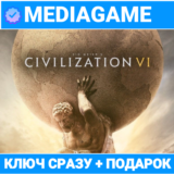 🟢Civilization 6 VI + Platinum (steam ключ) + 🎁ПОДАРОК