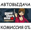GTA: The Trilogy – The Definitive Edition✅STEAM GIFT✅RU