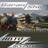 🥷Sengoku Dynasty🥷АВТО•STEAM⚫ВСЕ РЕГИОНЫ⚫