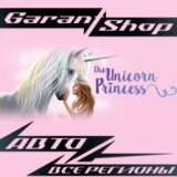 🦄The Unicorn Princess🦄АВТО•STEAM🟣ВСЕ РЕГИОНЫ🟣