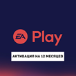Подписка EA Play на 12 месяцев | Турция | 0% 💳