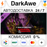Dead by Daylight - Dungeons & Dragons DLC STEAM ⚡️АВТО