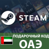 🚀AUTO⚫️STEAM🔴ОАЭ AED 😏КОД ПОПОЛНЕНИЯ💲СТИМ КАРТА