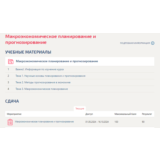 Макроэкономическое планирование и прогнозирование.Тест