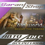 🛡️Old World - Behind the Throne🛡️АВТО•STEAM🔴РФ/МИР🔴