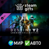 🎁Destiny 2: Legacy Collection (2024)🌍МИР✅АВТО