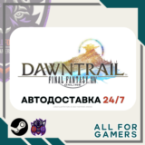 📘FINAL FANTASY XIV: Dawntrail Steam GIFT ⭐Авто⭐ RU✅