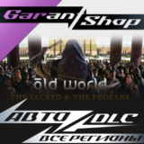 🛡️Old World - The Sacred and The Profane🛡️АВТО РФ/МИР
