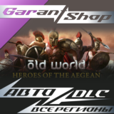 🛡️Old World - Heroes of the Aegean🛡️АВТО РФ/МИР