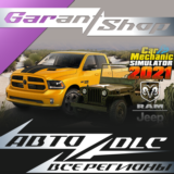 Car Mechanic Simulator 2021 Jeep RAM RemasteredDLC АВТО