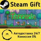 🚀 Terraria 🤖 Steam Gift РФ + другие ⚡ Автодоставка