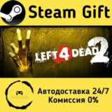 🚀 Left 4 Dead 2 🤖 Steam Gift РФ + другие ⚡ АВТО
