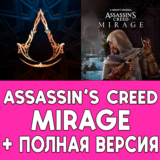 ⚡ Assassin´s Creed Mirage + ПОЛНАЯ ИГРА iPhone ios iPad