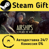 🚀 Airships: Conquer the Skies 🤖 Steam Gift