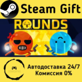 🚀 ROUNDS 🤖 Steam Gift РФ + другие ⚡ Автодоставка