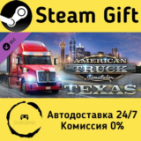 🚀 American Truck Simulator - Texas 🤖 Steam Gift
