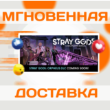 🔥Stray Gods: The Roleplaying Musical\Steam\Весь Мир\