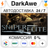 Sniper Elite 1 STEAM•RU ⚡️АВТОДОСТАВКА 💳0%