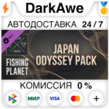 Fishing Planet: Japan Odyssey Pack DLC STEAM ⚡️АВТО