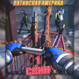 🔥[LA] VALORANT [ 1 - 5 СКИНОВ ] ✅ Полный доступ ✅