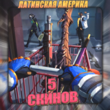 🔥[LA] VALORANT [ 5 - 10 СКИНОВ ] ✅ Полный доступ ✅