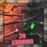 💎[EU] VALORANT [ 20 - 25 СКИНОВ ] ✅ Полный доступ ✅
