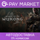 ⚡️Black Myth: Wukong | АВТОДОСТАВКА [Россия Steam Gift]