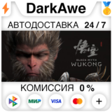 Black Myth: Wukong +ВЫБОР STEAM•RU ⚡️АВТОДОСТАВКА 💳0%