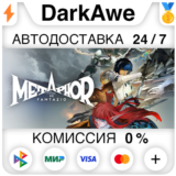 Metaphor: ReFantazio +ВЫБОР STEAM•RU ⚡️АВТО 💳0%