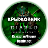 💝Diablo IV Vessel of Hatred💝BattleNet🎁Турция/Казах🎁