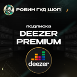 🎧 DEEZER PREMIUM🎧 | ПОДПИСКА 3/12 МЕС|🔥GIFT CARD