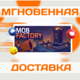 🔥Mob Factory\Steam\Весь Мир + РФ\Ключ